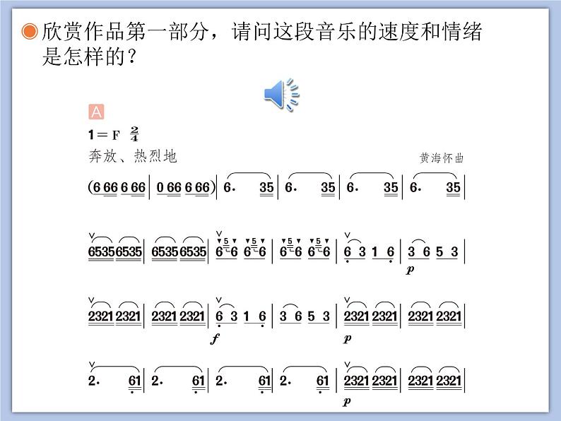 人教版6上音乐 2.3 赛马 课件+教案+素材04