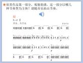 人教版6上音乐 2.3 赛马 课件+教案+素材