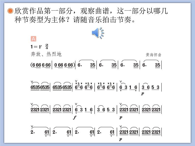 人教版6上音乐 2.3 赛马 课件+教案+素材05