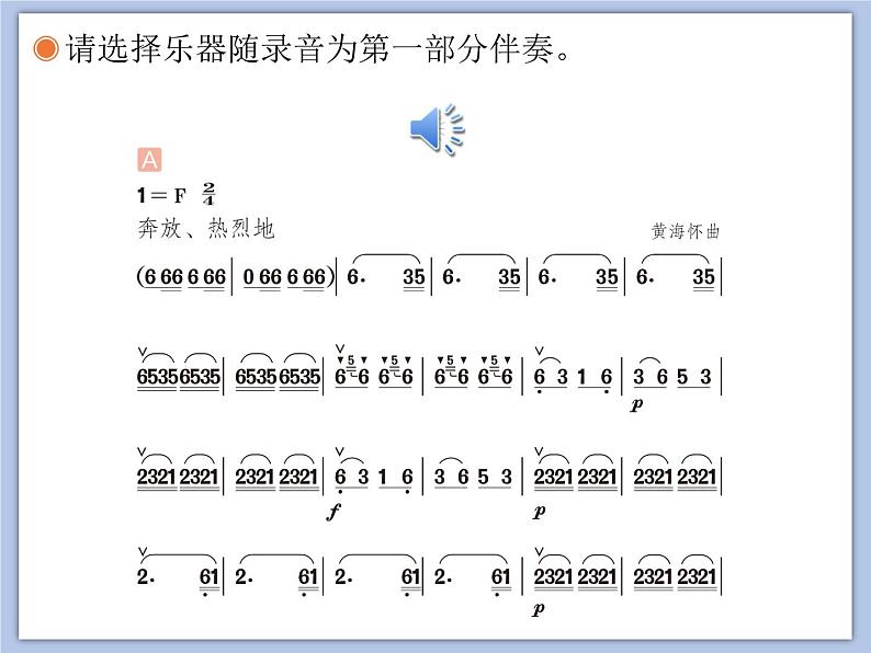 人教版6上音乐 2.3 赛马 课件+教案+素材06