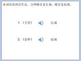 人教版6上音乐 2.4 天堂 课件+教案+素材