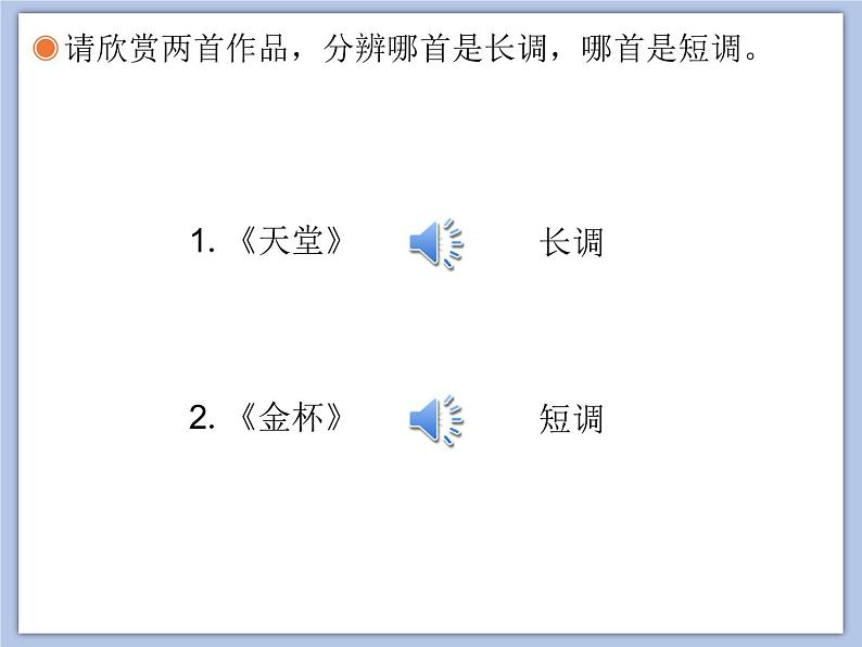 人教版6上音乐 2.4 天堂 课件+教案+素材03