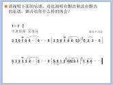人教版6上音乐 2.4 天堂 课件+教案+素材