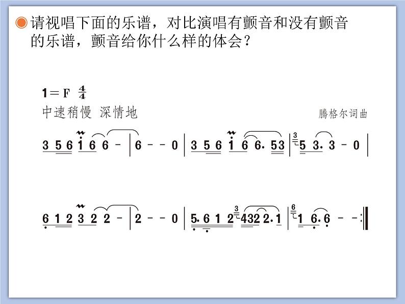 人教版6上音乐 2.4 天堂 课件+教案+素材05