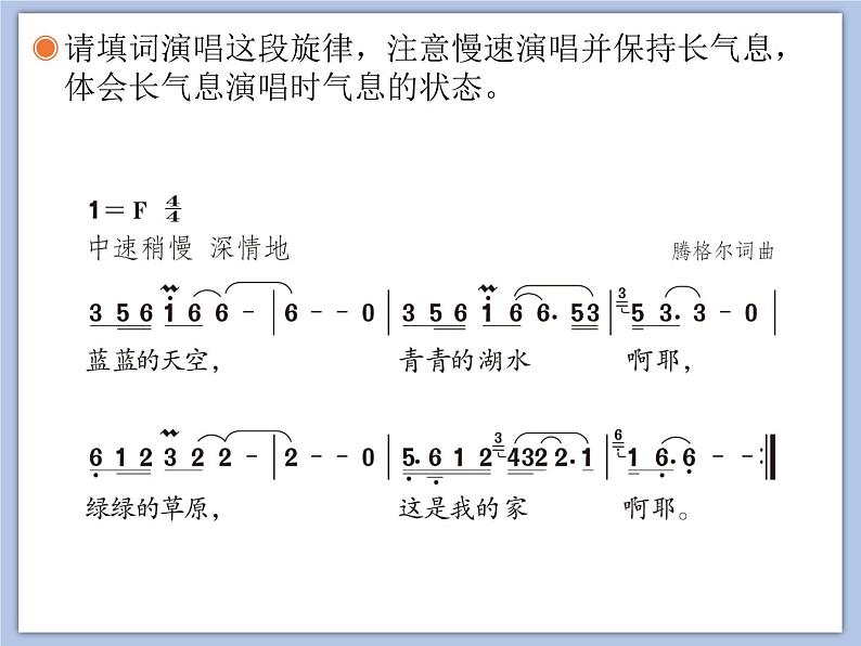 人教版6上音乐 2.4 天堂 课件+教案+素材06