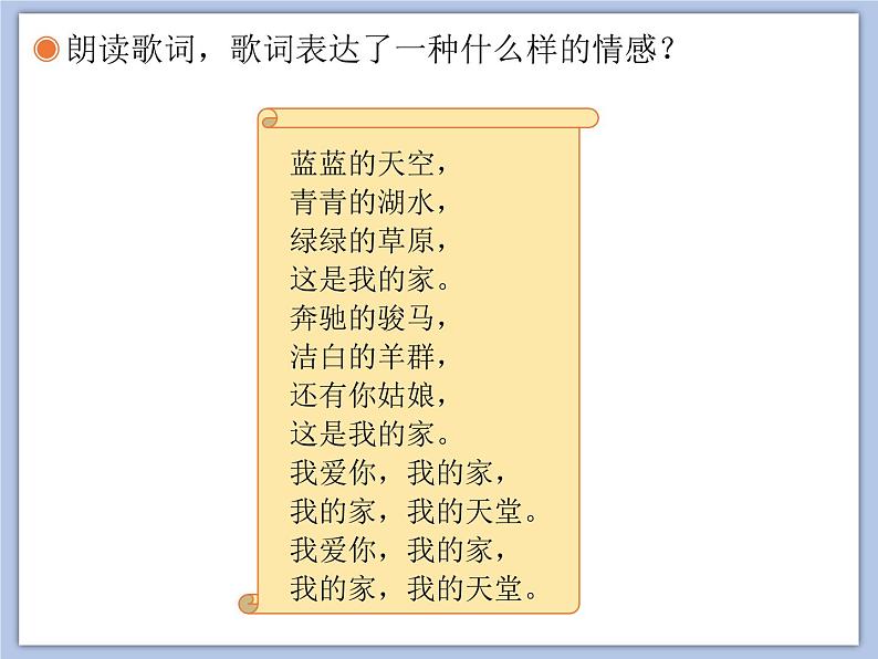 人教版6上音乐 2.4 天堂 课件+教案+素材07