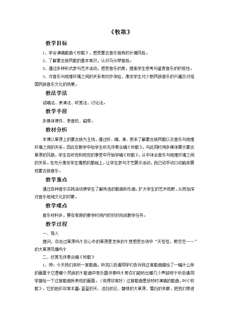 人教版6上音乐 2.6 牧歌 课件+教案+素材01