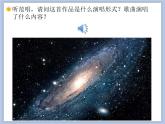 人教版6上音乐 3.1 我爱银河 课件+教案+素材