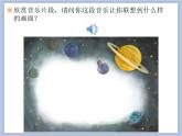 人教版6上音樂 3.3 木星 課件+教案+素材