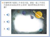 人教版6上音樂 3.3 木星 課件+教案+素材