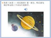 人教版6上音樂 3.3 木星 課件+教案+素材