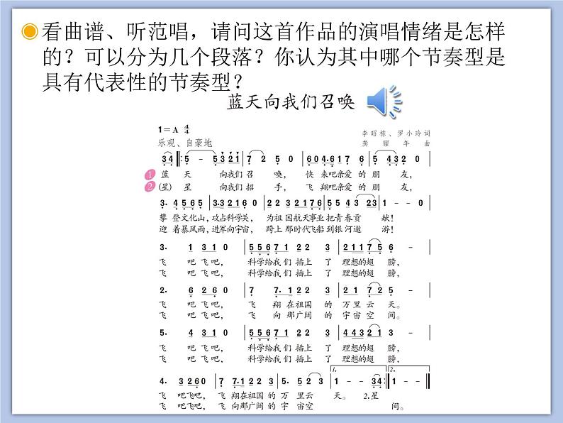 人教版6上音乐 3.4 蓝天向我们召唤 课件+教案+素材02