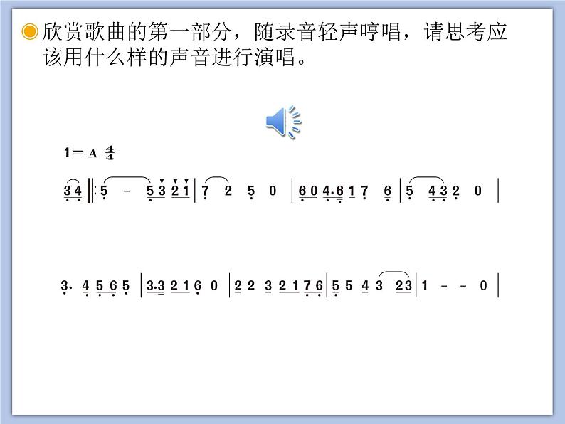 人教版6上音乐 3.4 蓝天向我们召唤 课件+教案+素材05