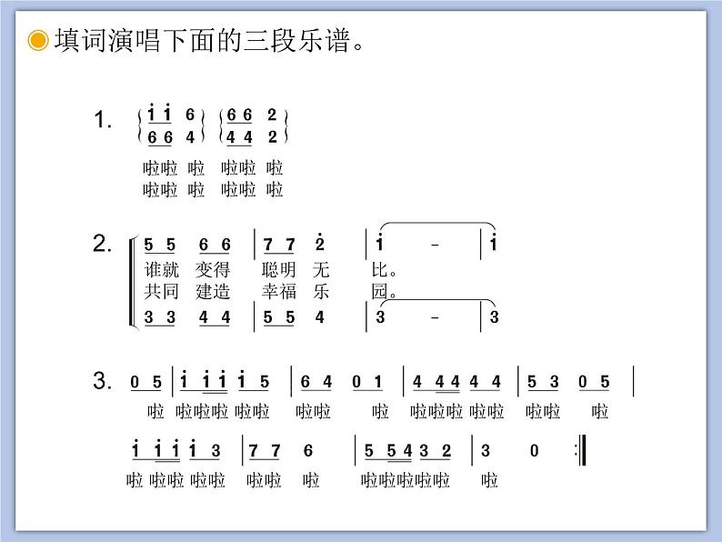 人教版6上音乐 3.6 天地之间的歌 课件+教案+素材05