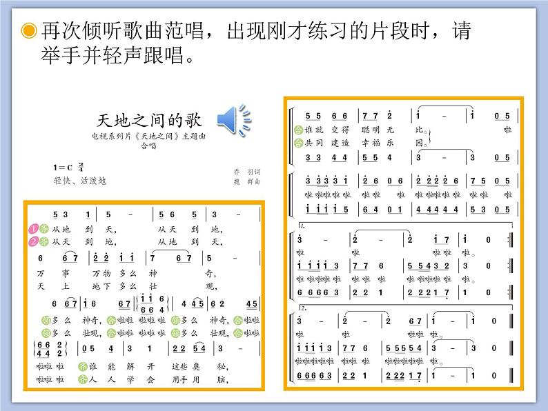 人教版6上音乐 3.6 天地之间的歌 课件+教案+素材06