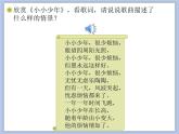 人教版6上音乐 4.1 小小少年 课件+教案+素材