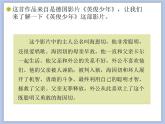 人教版6上音乐 4.1 小小少年 课件+教案+素材