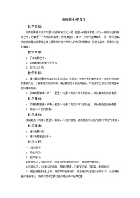 小学音乐人教版六年级上册欣赏 两颗小星星优质课ppt课件