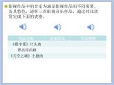 人教版6上音乐 4.3 碟中谍 课件+教案+素材