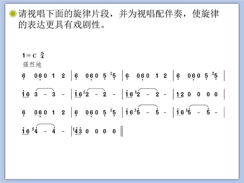 人教版6上音乐 4.3 碟中谍 课件+教案+素材06