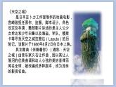 人教版6上音乐 4.6 天空之城 课件+教案+素材