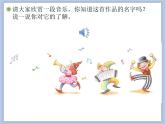 人教版6上音乐 5.1 雪绒花 课件+教案+素材