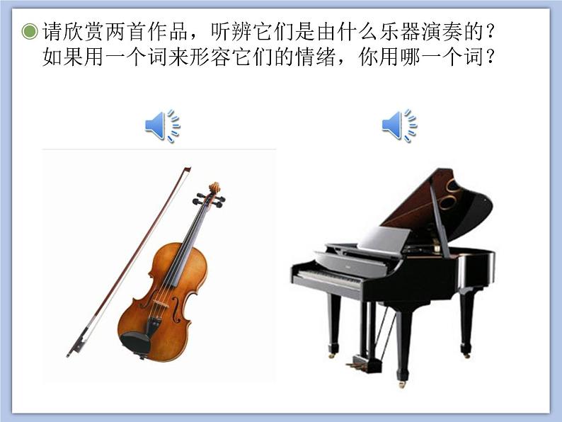 人教版6上音乐 5.2 幽默曲 课件+教案+素材02