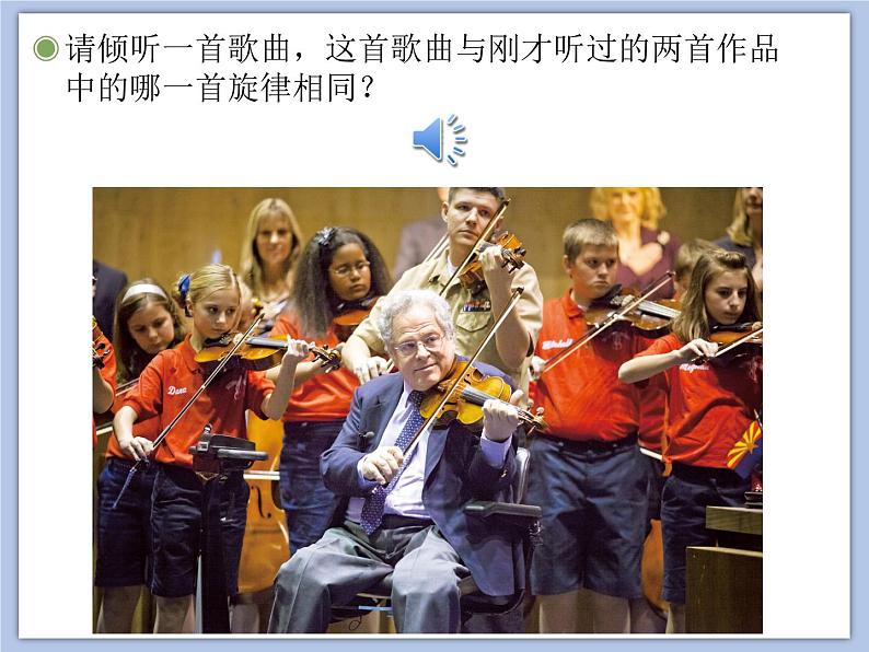 人教版6上音乐 5.2 幽默曲 课件+教案+素材03