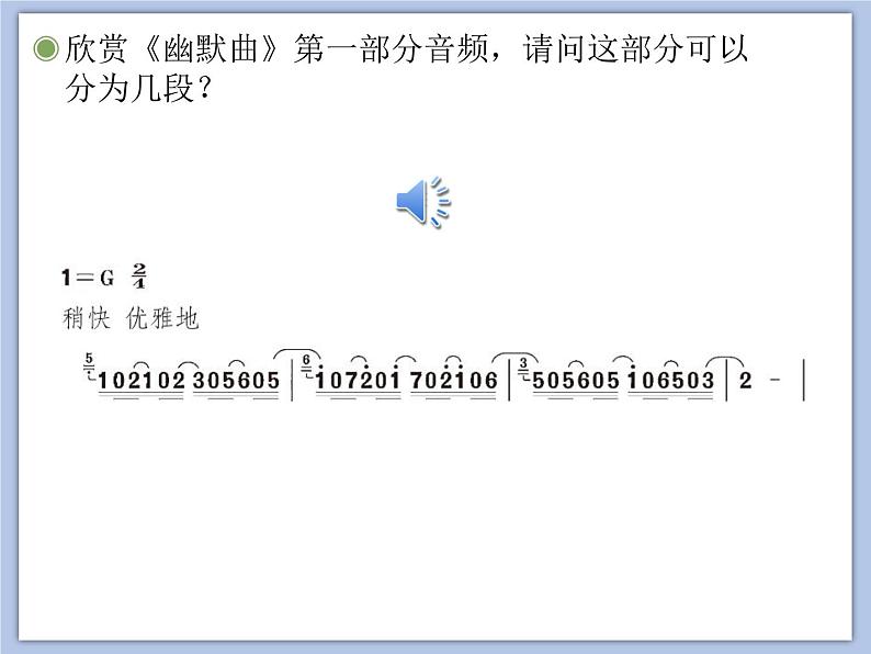 人教版6上音乐 5.3 音乐瞬间 课件第6页