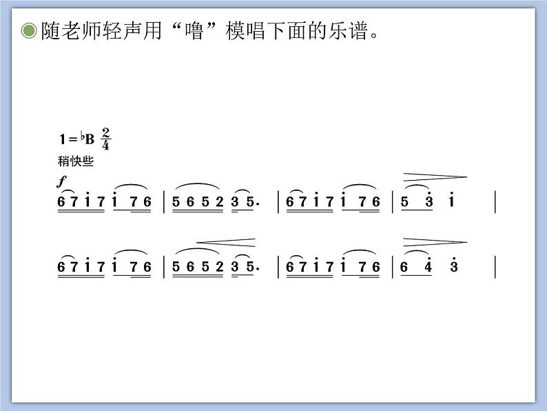 人教版6上音乐 5.3 音乐瞬间 课件第7页