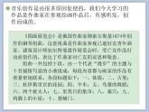 人教版6上音乐 5.4 图画展览会 课件+教案+素材