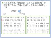 人教版6上音乐 5.5 苏珊娜 课件+教案+素材