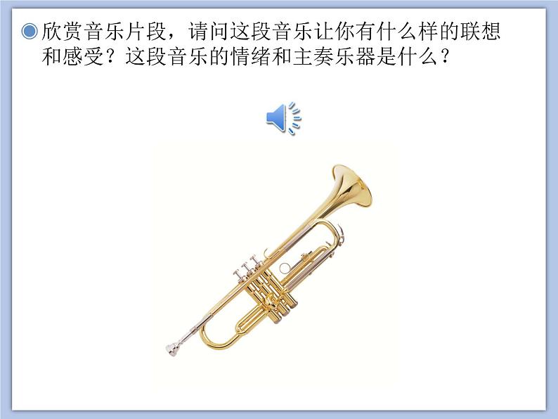 人教版6上音乐 6.1 奥林匹克的号角 课件第2页