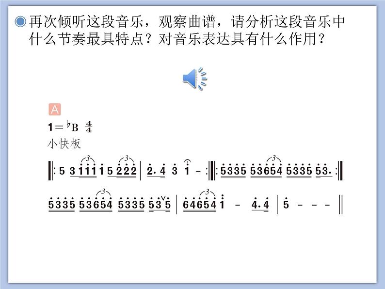人教版6上音乐 6.1 奥林匹克的号角 课件第3页