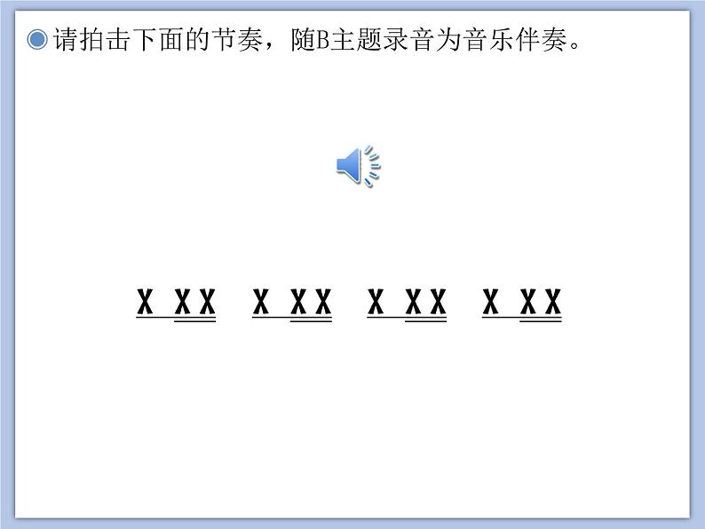 人教版6上音乐 6.1 奥林匹克的号角 课件第6页