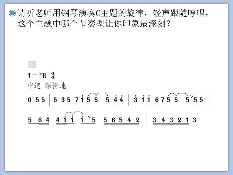 人教版6上音乐 6.1 奥林匹克的号角 课件第7页