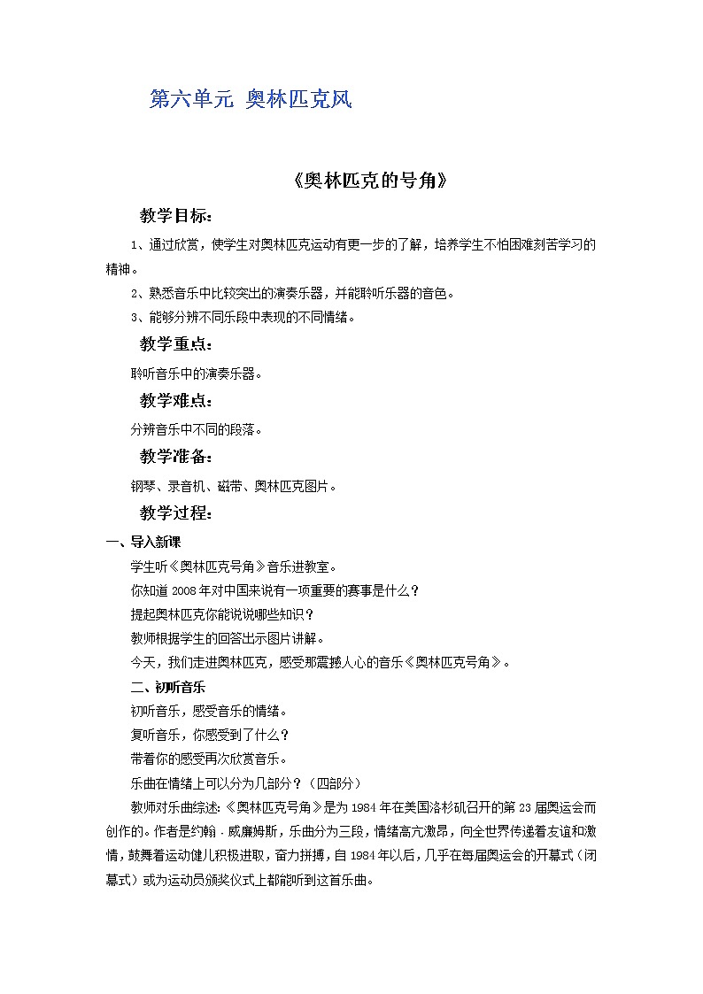 人教版6上音乐 6.1 奥林匹克的号角 教案第1页