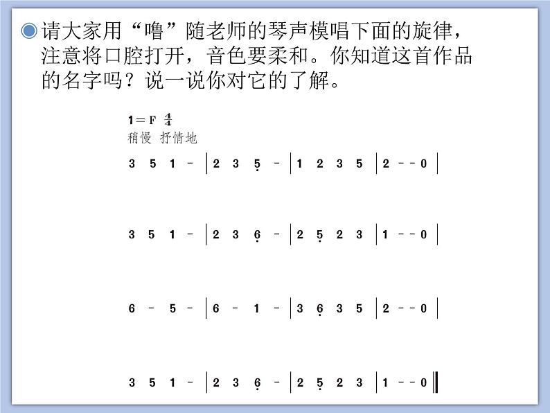 人教版6上音乐 6.2 我和你 课件+教案+素材02