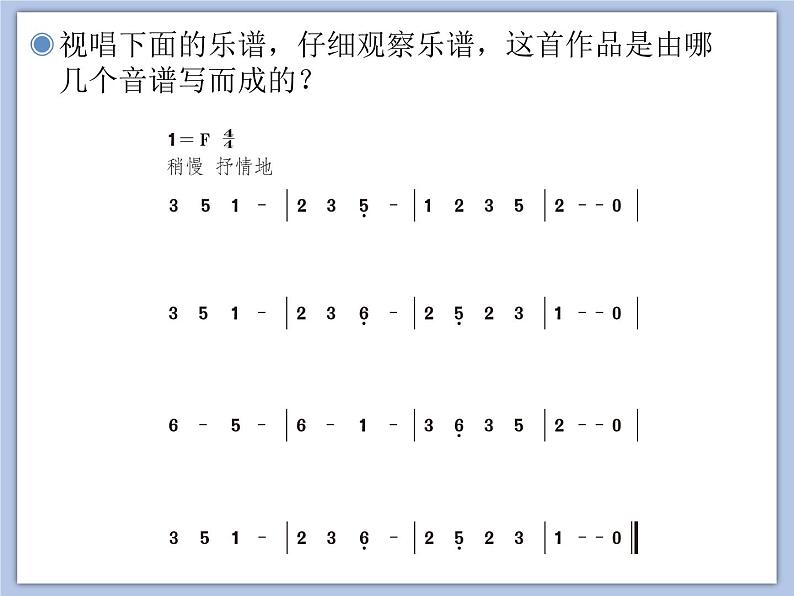 人教版6上音乐 6.2 我和你 课件+教案+素材03