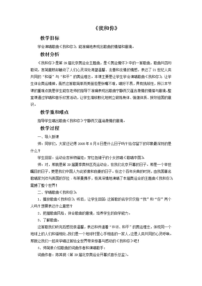 人教版6上音乐 6.2 我和你 课件+教案+素材01