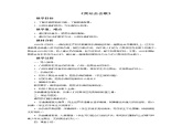 人教版6上音乐 6.5 奥运会会歌 教案