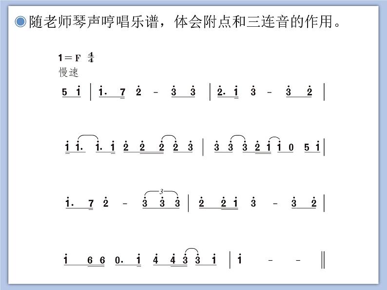 人教版6上音乐 6.6 意大利之夏 课件+教案+素材06