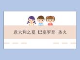 人教版6上音乐 6.8 圣火 课件+教案+素材