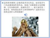 人教版6上音乐 6.8 圣火 课件+教案+素材