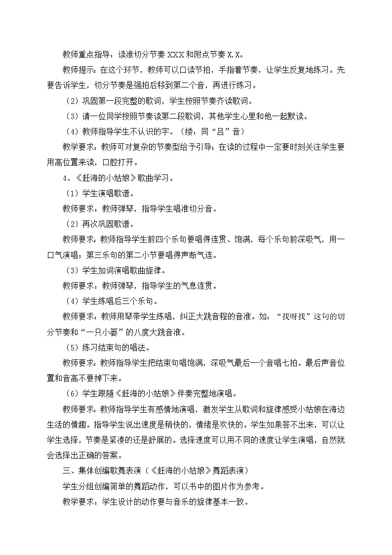 新人教版四上音乐全册教案02