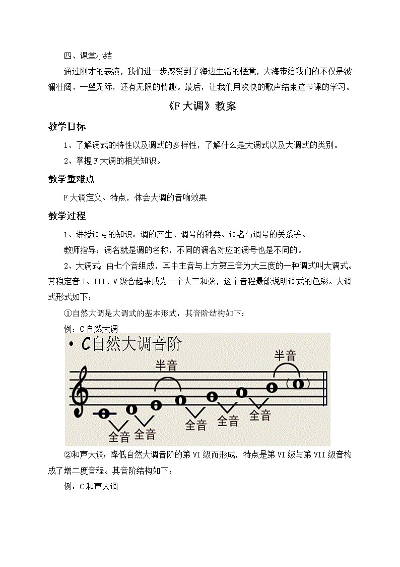 新人教版四上音乐全册教案03