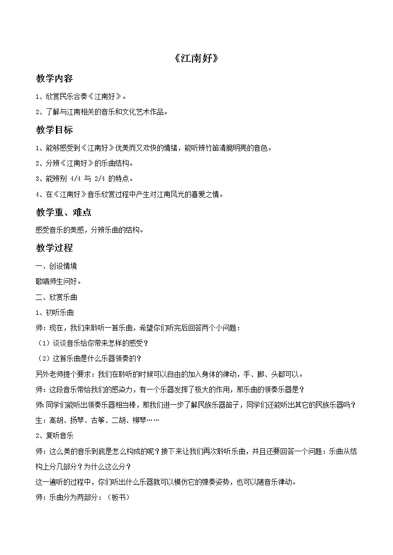 《江南好》教案第1页