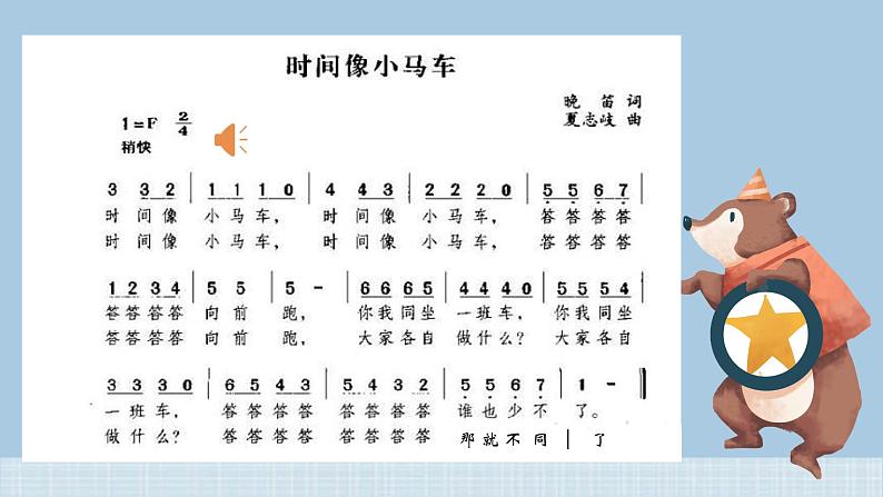 人音版一年级音乐《时间像小马车》PPT课件第6页