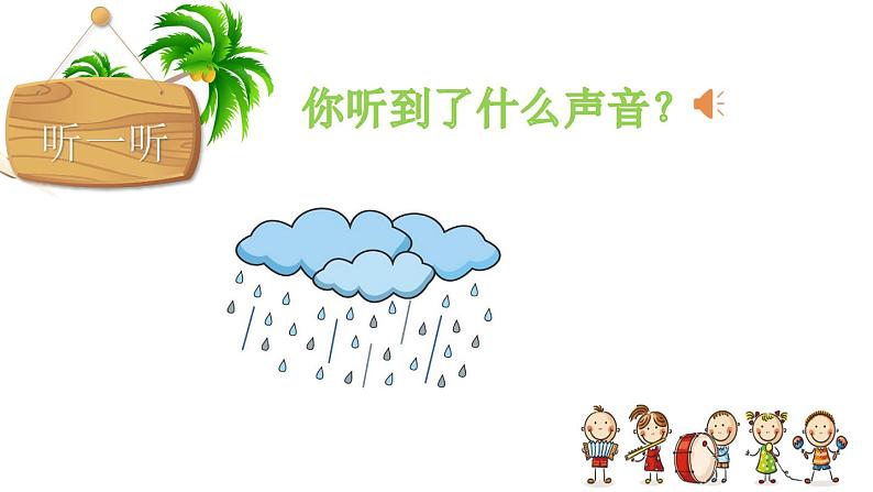 人音版一年级音乐《小雨沙沙》PPT课件02