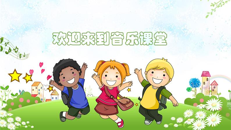 人音版一年级音乐《拉勾勾》PPT课件第1页